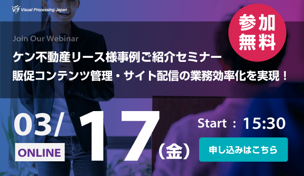 3/17（金）開催！【ケン不動産リース様特別講演】 販促コンテンツ管理・サイト配信の業務効率化を実現させた「CIERTO」運用事例セミナーのご案内