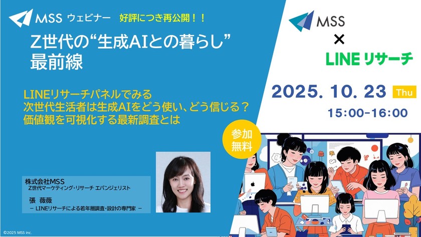 MSS× LINEリサーチ』 Z世代の “生成AIとの暮らし” 最前線｜IT