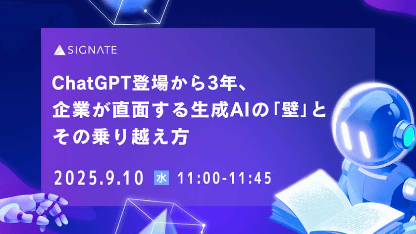 【生成AI最新動向】ChatGPT登場から3年、企業が直面する生成AIの「壁」とその乗り越え方