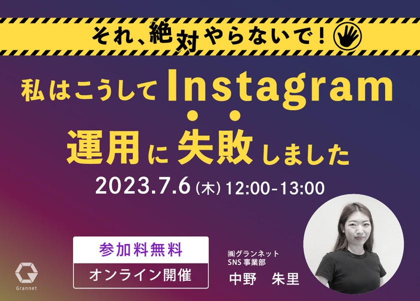 それ絶対やらないで！私はこうしてInstagram運用に失敗しました