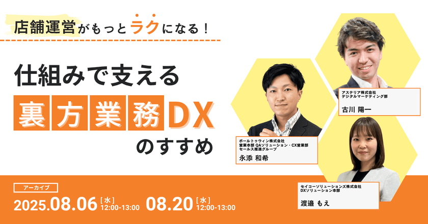 【飲食業界向け】〜店舗運営がもっとラクになる！仕組みで支える"裏方業務"DXのすすめ