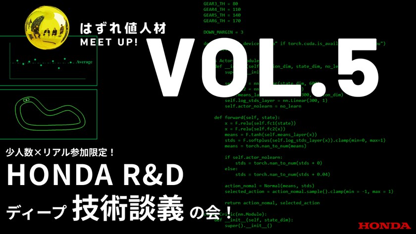 少人数×リアル参加限定！ Honda R&D ディープ技術談議の会！