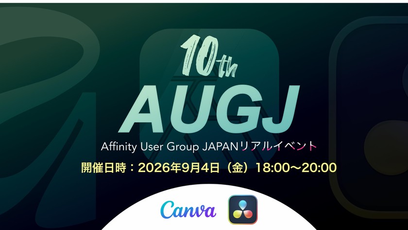 Affinity User Group Japan 10周年記念イベント