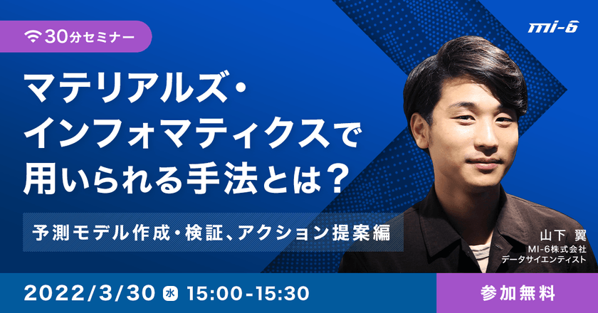 マテリアルズ・インフォマティクスで用いられる手法とは？-予測モデル作成・検証、アクション提案編-
