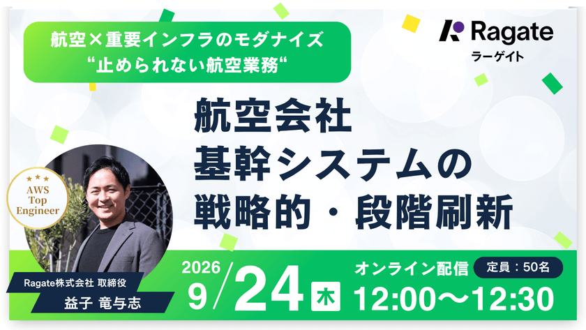 【30分・航空×重要インフラ】止められない航空業務システムを段階刷新——安全境界・切替・レジリエンスの設計