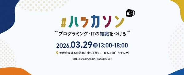 【大阪開催】WEBアプリ ハッカソン（2日目：発表日）