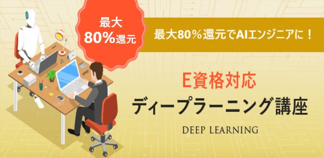 12/17 (火) 12:00- 受講料最大80%OFF ! E資格対応・Reスキル（教育訓練給付制度）認定講座説明会
