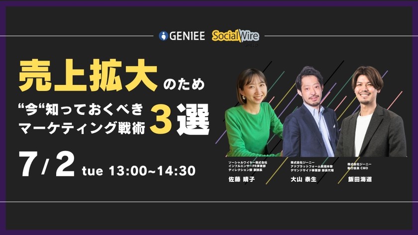 売上拡大のために"今"知っておくべきマーケティング戦術3選セミナー