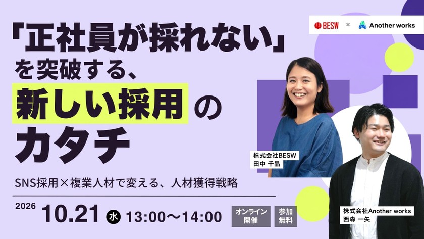 「正社員が採れない」を突破する、新しい採用のカタチ ― SNS採用×複業人材で変える、人材獲得戦略 ―