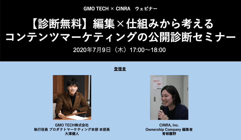 編集×仕組みから考えるコンテンツマーケティング