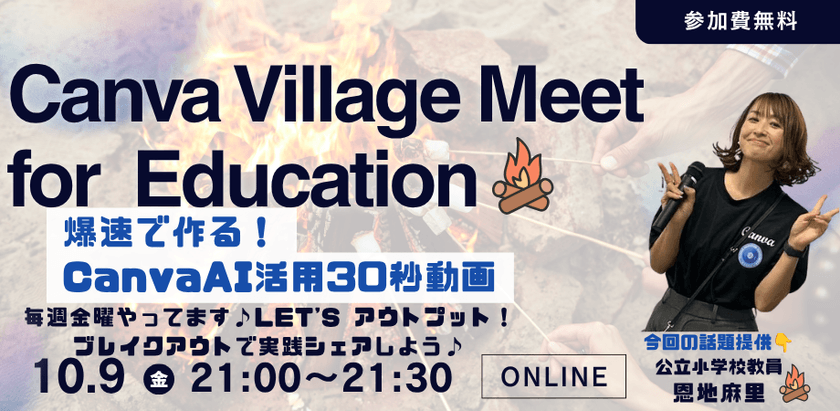 Canva Village Meet for education