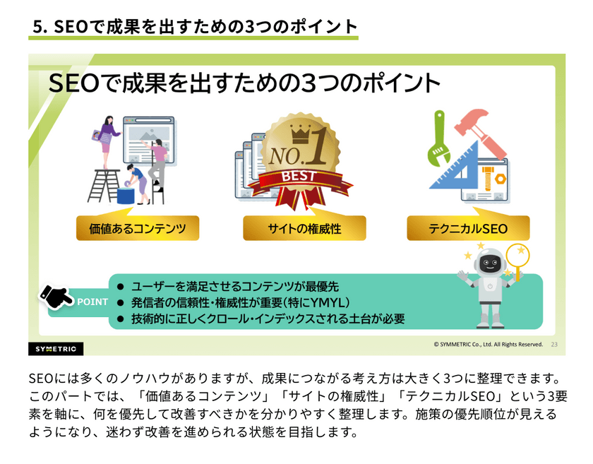 seovol5seminar-curriculum.png