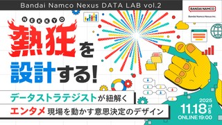 「熱狂」を設計する!データストラテジストが紐解く、エンタメ現場を動かす意思決定のデザイン【Bandai Namco Nexus DATA LAB vol.2】