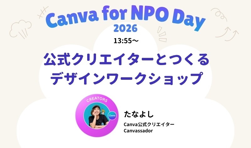 260630_2026年7月イベント管理_Canva非営利コミュニティ_2.jpg