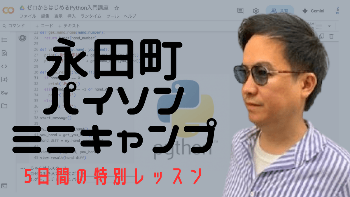 永田町Pythonミニキャンプ【5日連続プログラミング研修】