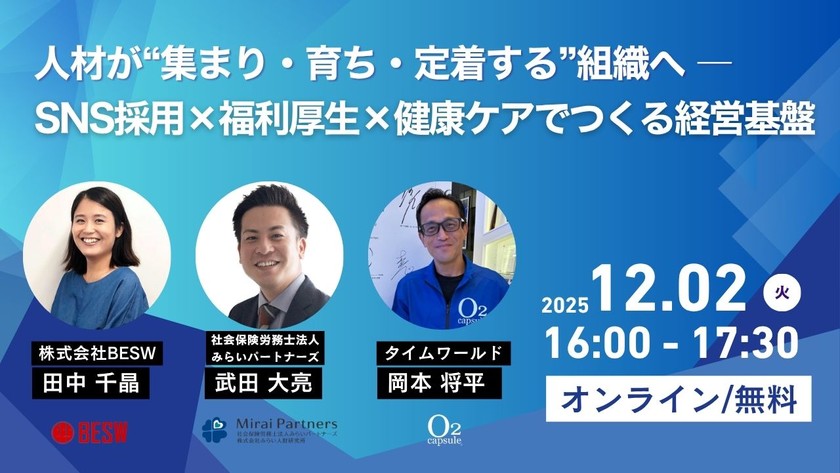 人材が“集まり・育ち・定着する”組織へ ― SNS採用×福利厚生×健康ケアでつくる経営基盤
