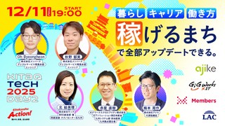 暮らし、キャリア、働き方。“稼げるまち”で全部アップデートできる。 ー 移住IT人材達が語る、自分らしい生き方の最適解【KITAKYUSHU Tech 2025 Day２】