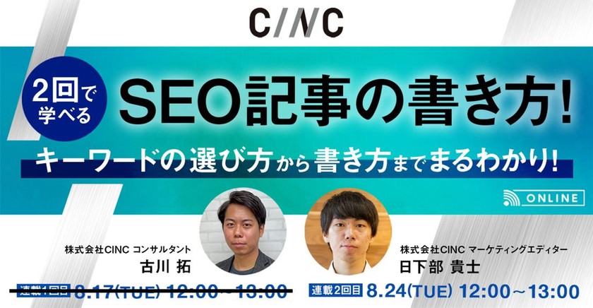 2回で学べる！SEO記事の書き方！キーワードの選び方から書き方までまるわかり！
