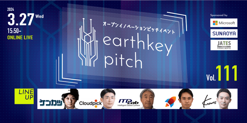【新規事業担当者必見!!】未来を覗けるスタートアップピッチイベント 【earthkey pitch vol.111】