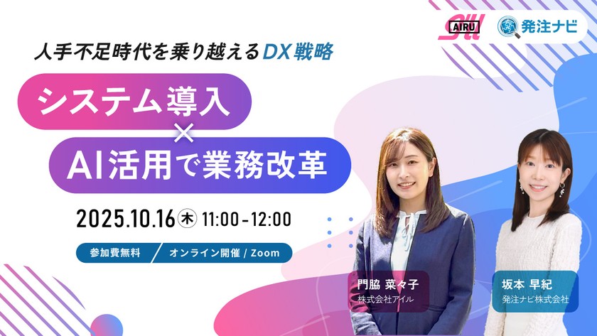 人手不足時代を乗り越えるDX戦略──システム導入×AI活用で業務改革