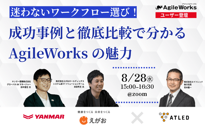 迷わないワークフロー選び！成功事例と徹底比較でわかるAgileWorksの魅力