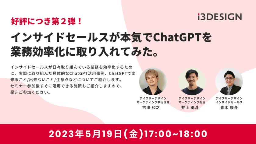 好評につき第2弾！ インサイドセールスが本気でChatGPTを業務効率化に取り入れてみた。