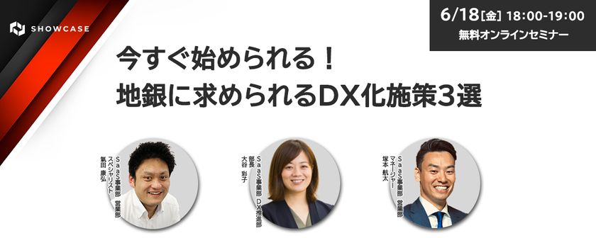今すぐ始められる！地銀に求められるDX化施策3選