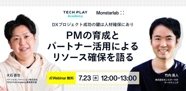 DXプロジェクト成功の鍵は人材確保にあり。PMの育成とパートナー活用によるリソース確保を語る。