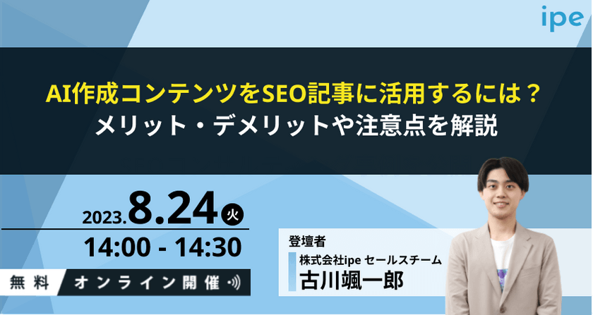 AI作成コンテンツをSEO記事に活用するには？メリット・デメリットや注意点を解説