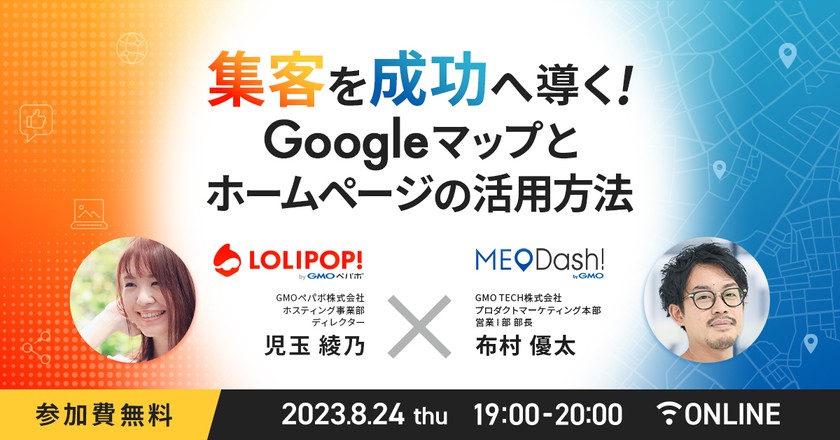 AIを搭載した機能あり！Googleマップとホームページで集客の最大化