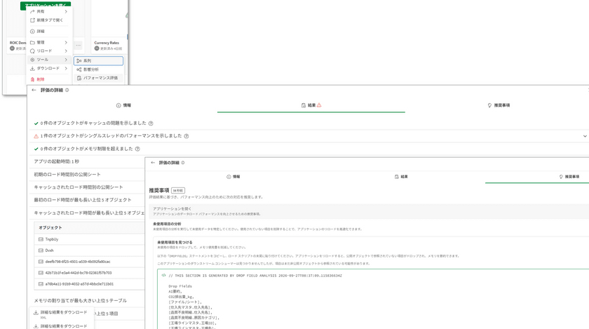 アプリケーション評価.png