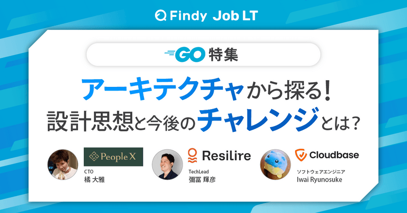 【Go特集】アーキテクチャから探る 設計思想と今後のチャレンジとは？