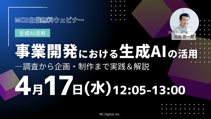事業開発における生成AIの活用｜調査から企画・制作まで実践＆解説
