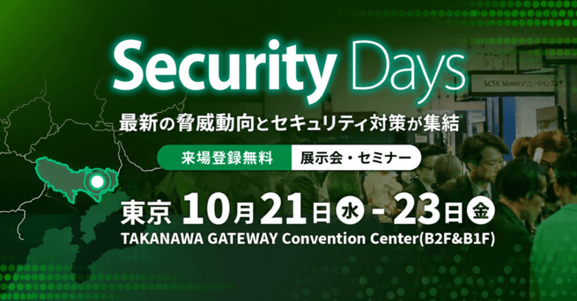 【 Security Days Fall 2026 Tokyo 】