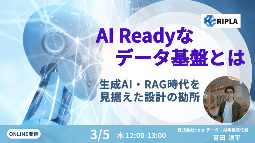 AI Readyなデータ基盤とは〜生成AI・RAG時代を見据えた設計の勘所〜