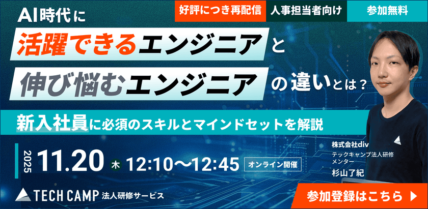 AI時代に「活躍できるエンジニア」と「伸び悩むエンジニア」の違いとは？新入社員に必須のスキルとマインドセットを解説