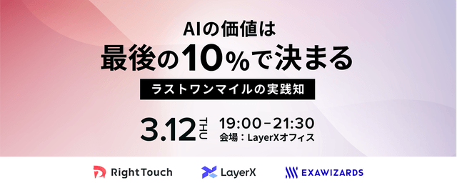 AIの価値は最後の10％で決まる──ラストワンマイルの実践知
