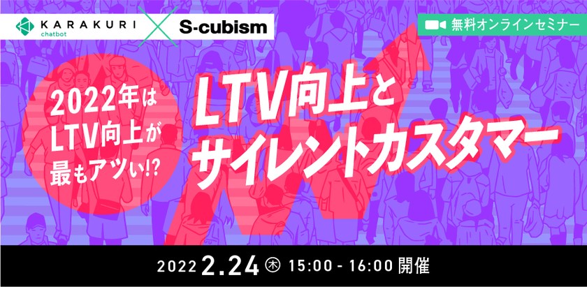2022年はLTV向上が最もアツい!?LTV向上とサイレントカスタマー