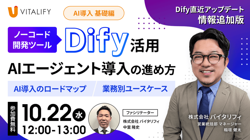 【無料オンラインセミナー】Dify直近アップデート情報追加版！Dify活用 AIエージェント導入の進め方＜基礎編＞