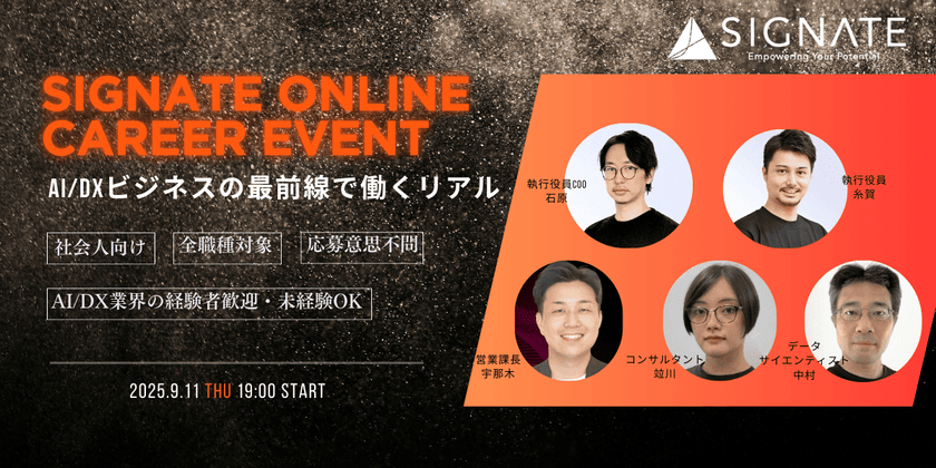 【オンライン】データサイエンティスト/AIエンジニアの次なるキャリアパスとは？SIGNATEが語るAIコンペ企画とDXコンサルティングの仕事のリアル