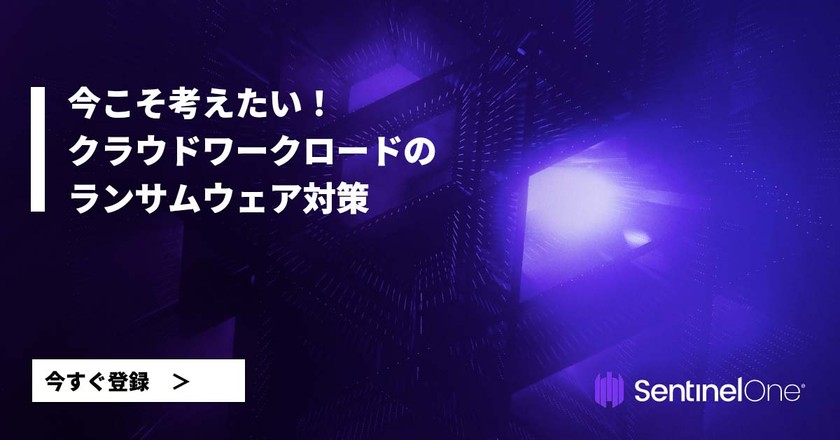 ランサムウェア対策の切り札：ライブハックウェビナー