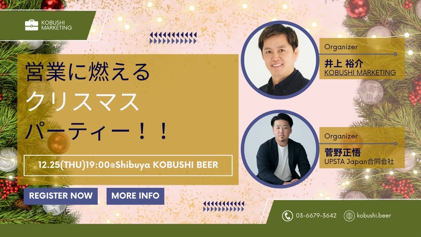 【12月25日(木)19:00-21:30】【決裁者限定】クリスマス鍋でつながるアポリンク交流会｜即アポ・即協業が生まれる年末特別企画