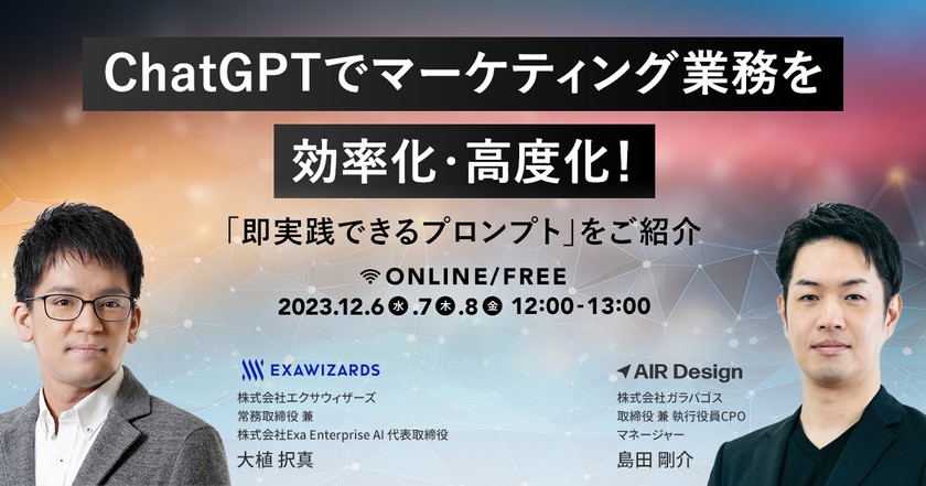 ChatGPTでマーケティング業務を効率化・高度化！「即実践できるプロンプト」をご紹介