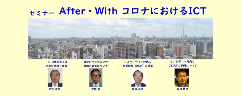 After・With コロナにおけるICT