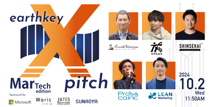 領域特化型スタートアップピッチイベント【earthkey X pitch】-Mar tech編-