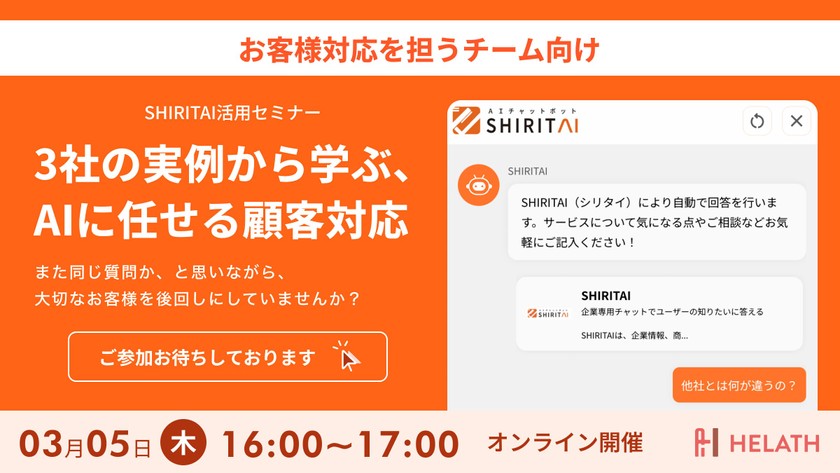 AIチャットボット活用講座~3社の実例から学ぶ、AIに任せる顧客対応~