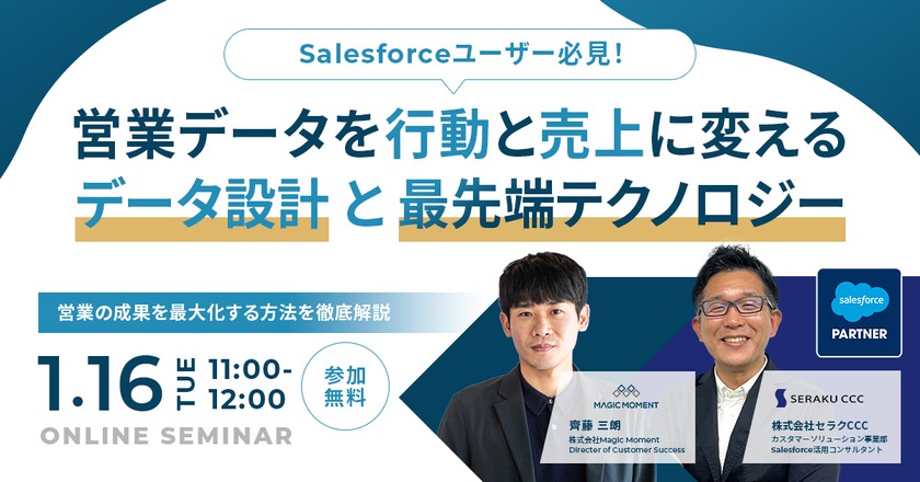 Salesforceユーザー必見！営業データを行動と売上に変えるデータ設計と最先端テクノロジー【営業の成果を最大化する方法を徹底解説】