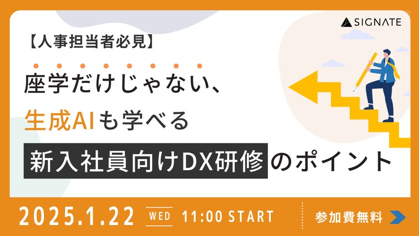 【人事担当者必見】座学だけじゃない、生成AIも学べる新入社員向けDX研修のポイント