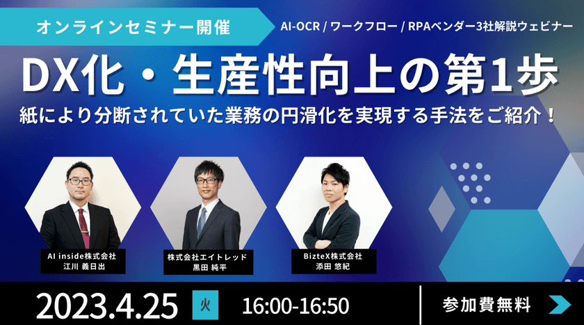 DX化・生産性向上の第1歩～紙により分断されていた業務の円滑化を実現する手法をご紹介！～