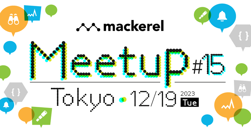 Mackerel Meetup #15 Tokyo #mackerelio